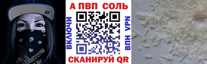 A PVP Соль  Ипатово 